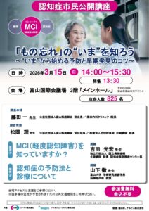 認知症市民公開講座 「もの忘れ」の”いま”を知ろう ~”いま”から始める予防と早期発見のコツ~