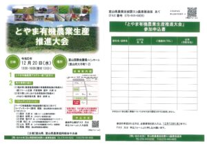 とやま有機農業生産推進大会