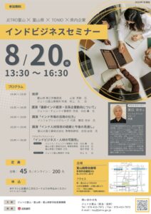 インドビジネスセミナー